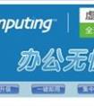 如何去伪存真地选择原装NComputing产品